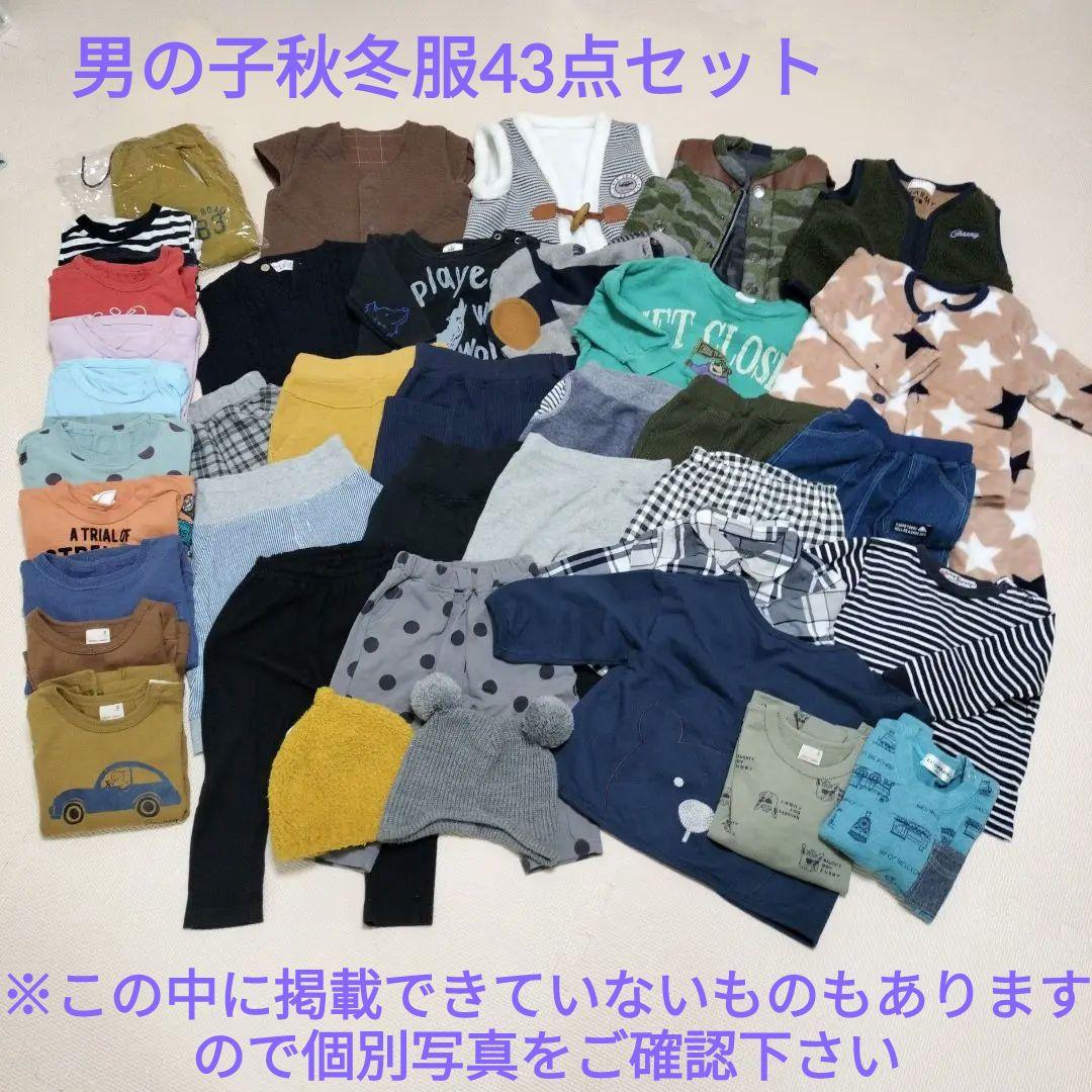 男の子冬服　43点セット