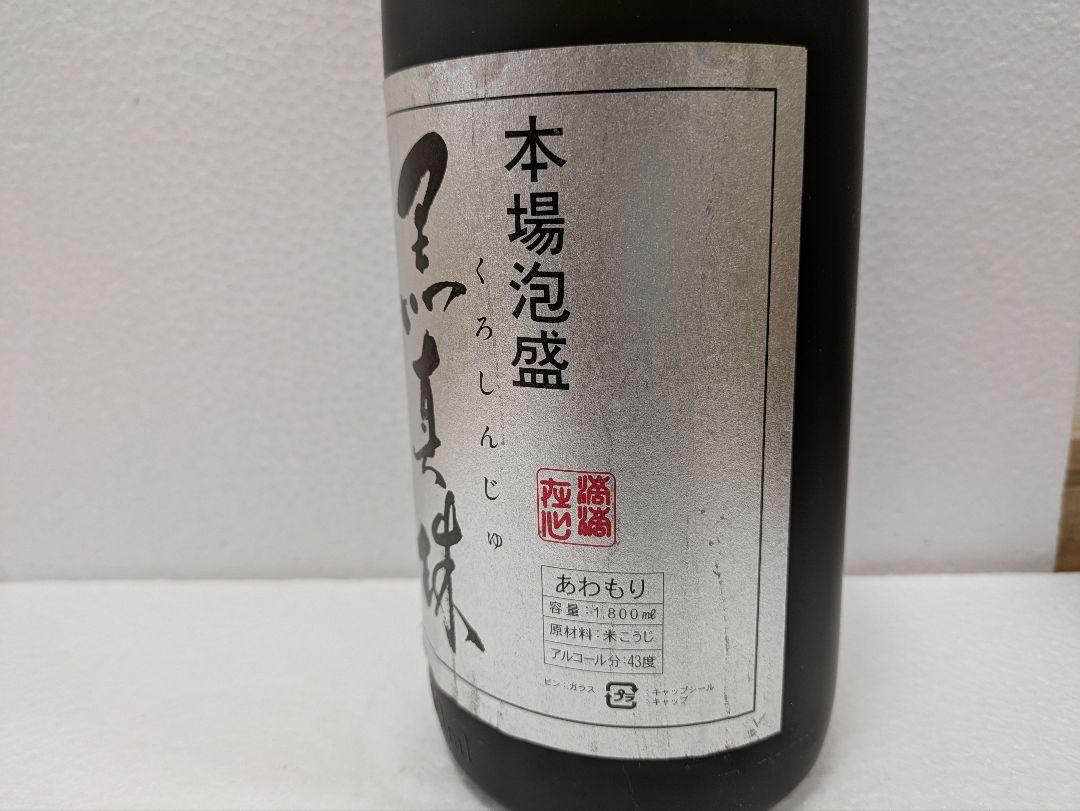 本場泡盛 八重泉 黒真珠 古酒 ビンテージ