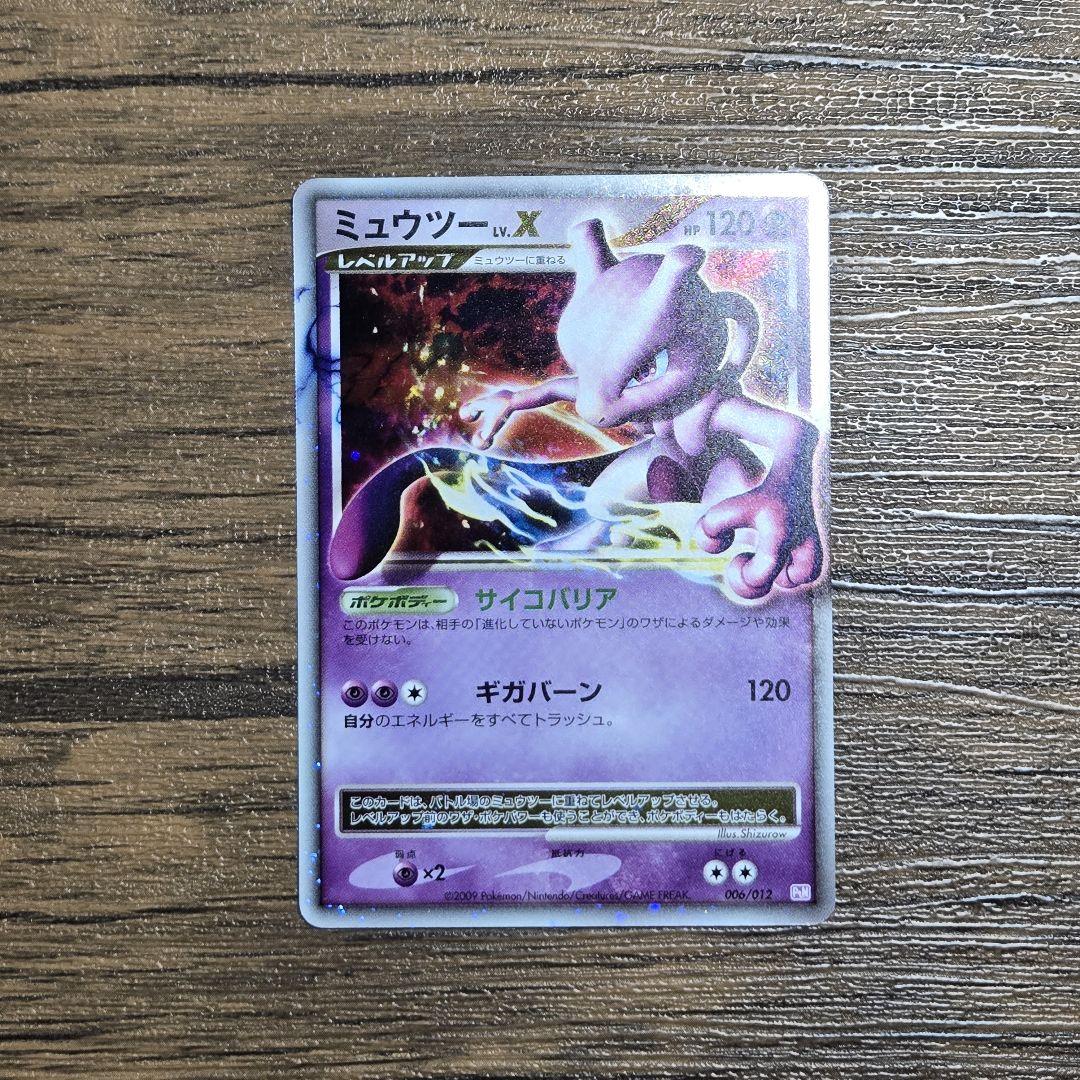 ポケモン - 【ソダシ】ミュウツーLv.Xなど6点 ミュウツー LV.X ポケモンカード - メルカリ