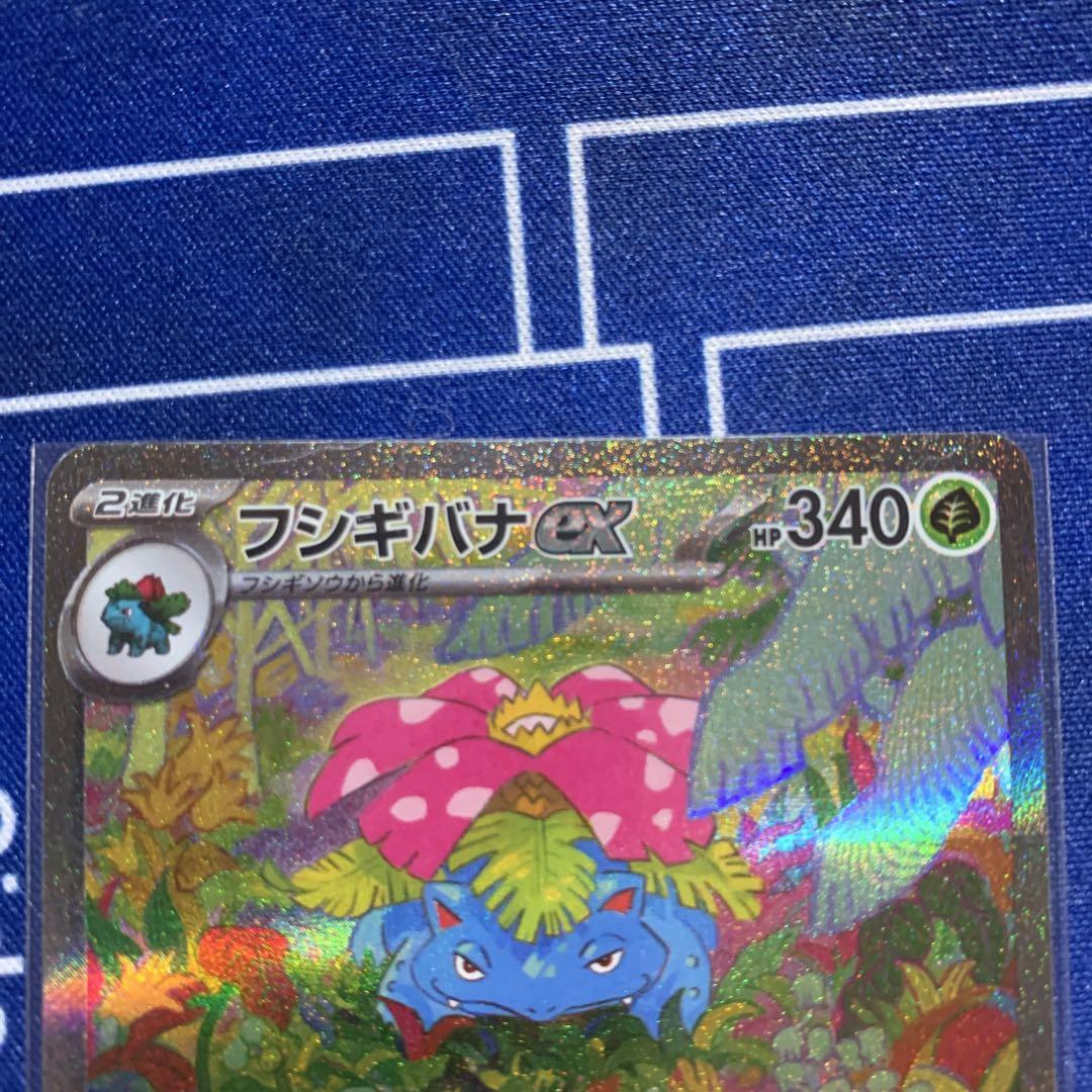 ポケモンカード　フシギバナex SARフシギバナex SR