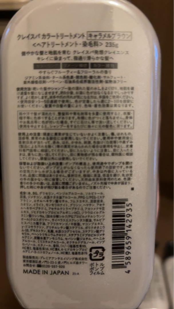 クレイエンス カラー トリートメント 235g ３本セット