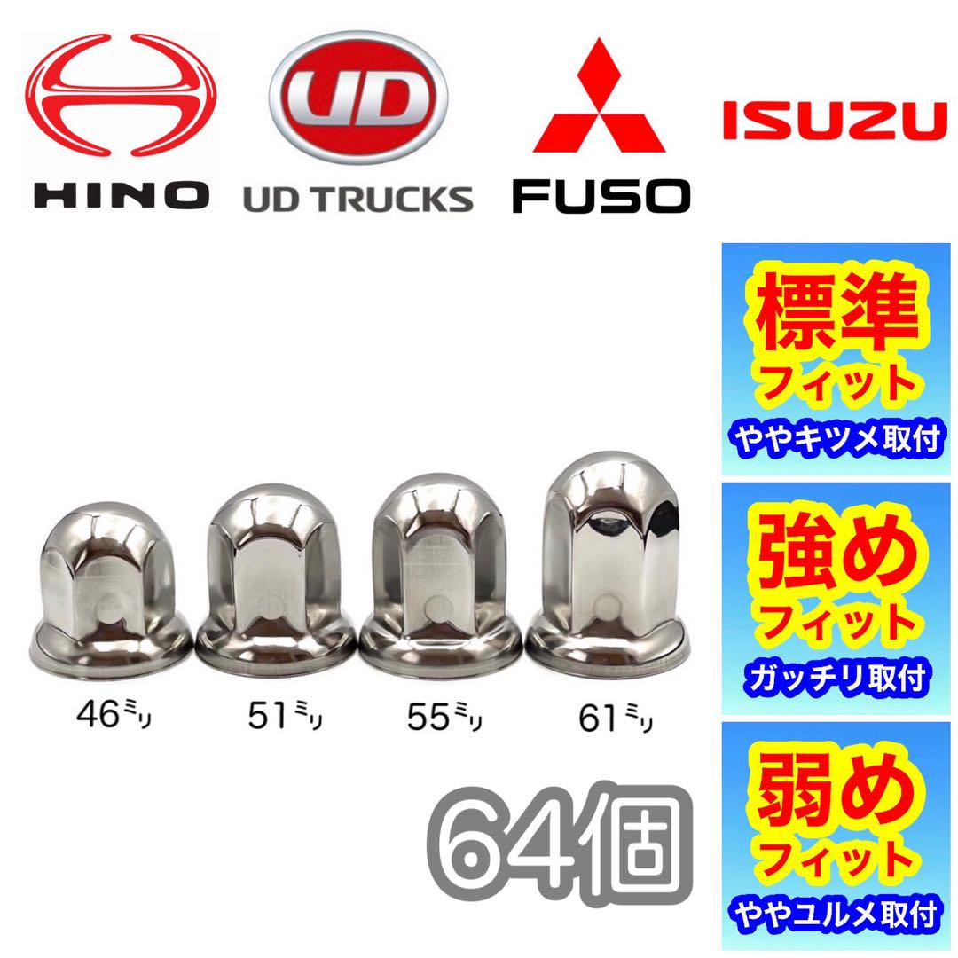【セール】64個 超鏡面ステン ナットキャップ 33mm