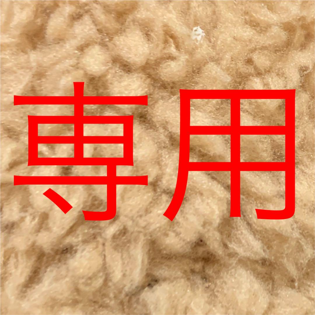 専用