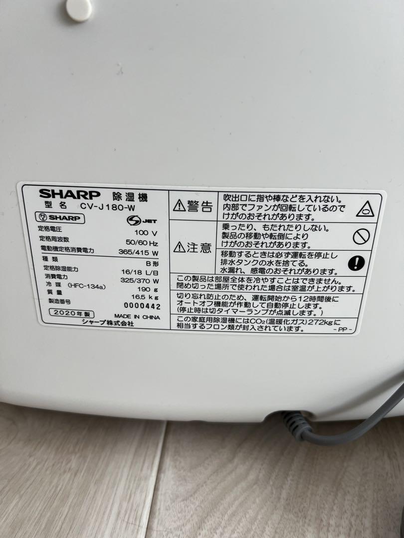 除湿機 SHARP CV-J180