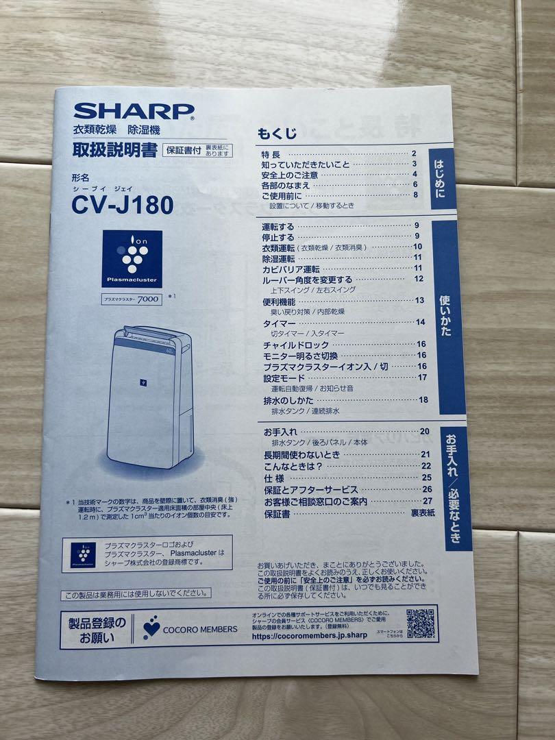 除湿機 SHARP CV-J180