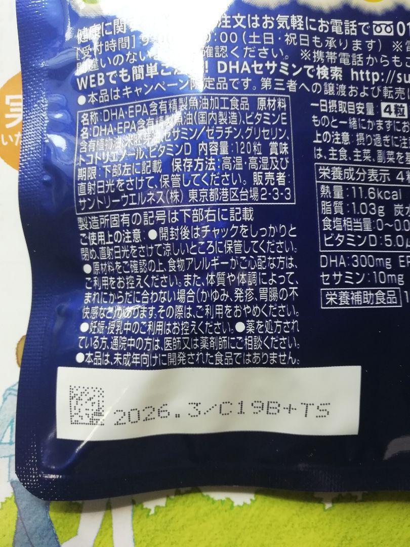 サントリーdha&epa ＋セサミンex 120粒2袋 賞味期限長