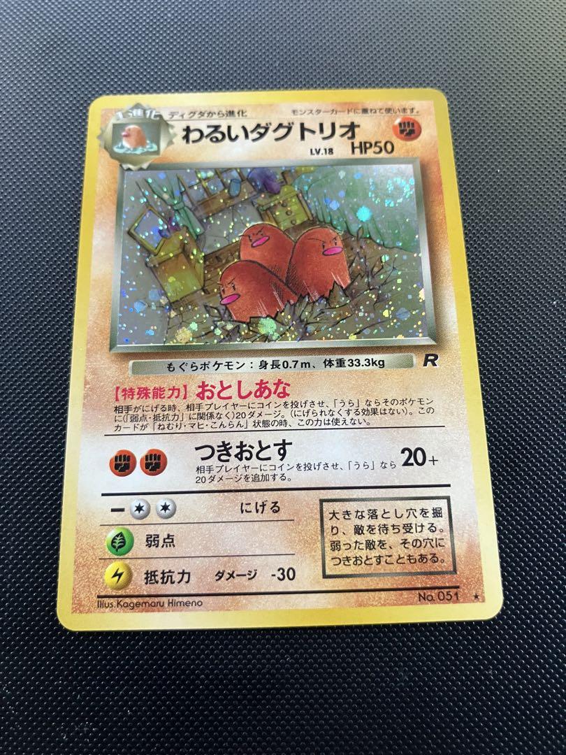 旧裏 美品 わるいダグトリオ 微全面ホロ 渦巻きホロ ※微傷あり