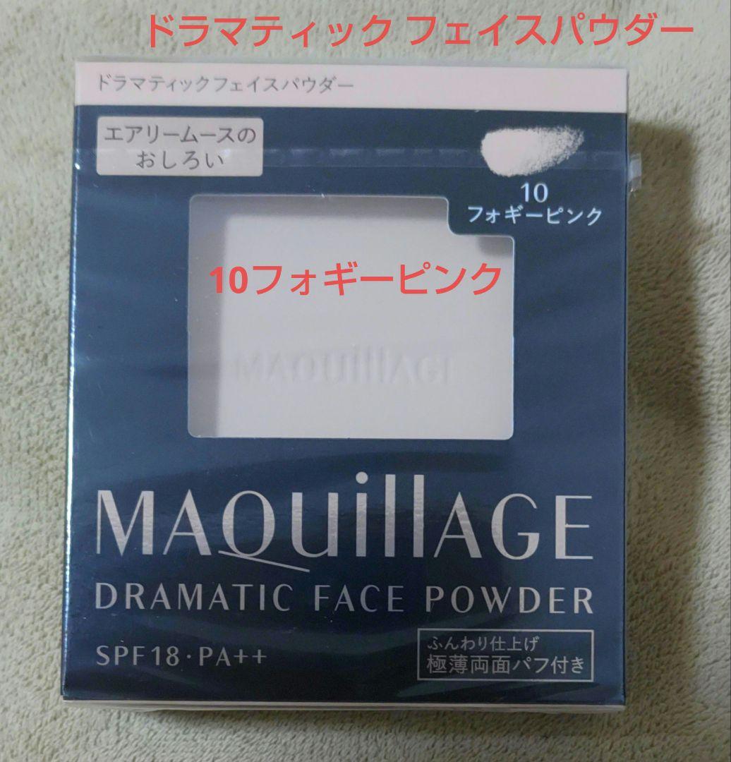 マキアージュ ドラマティックフェイスパウダー 10 フォギーピンクレフィル