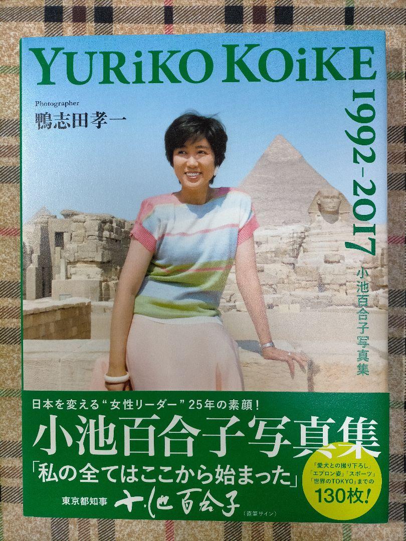 小池百合子写真集 Yuriko Koike 1992 17 Compre En Mercari De Japon El Buyee