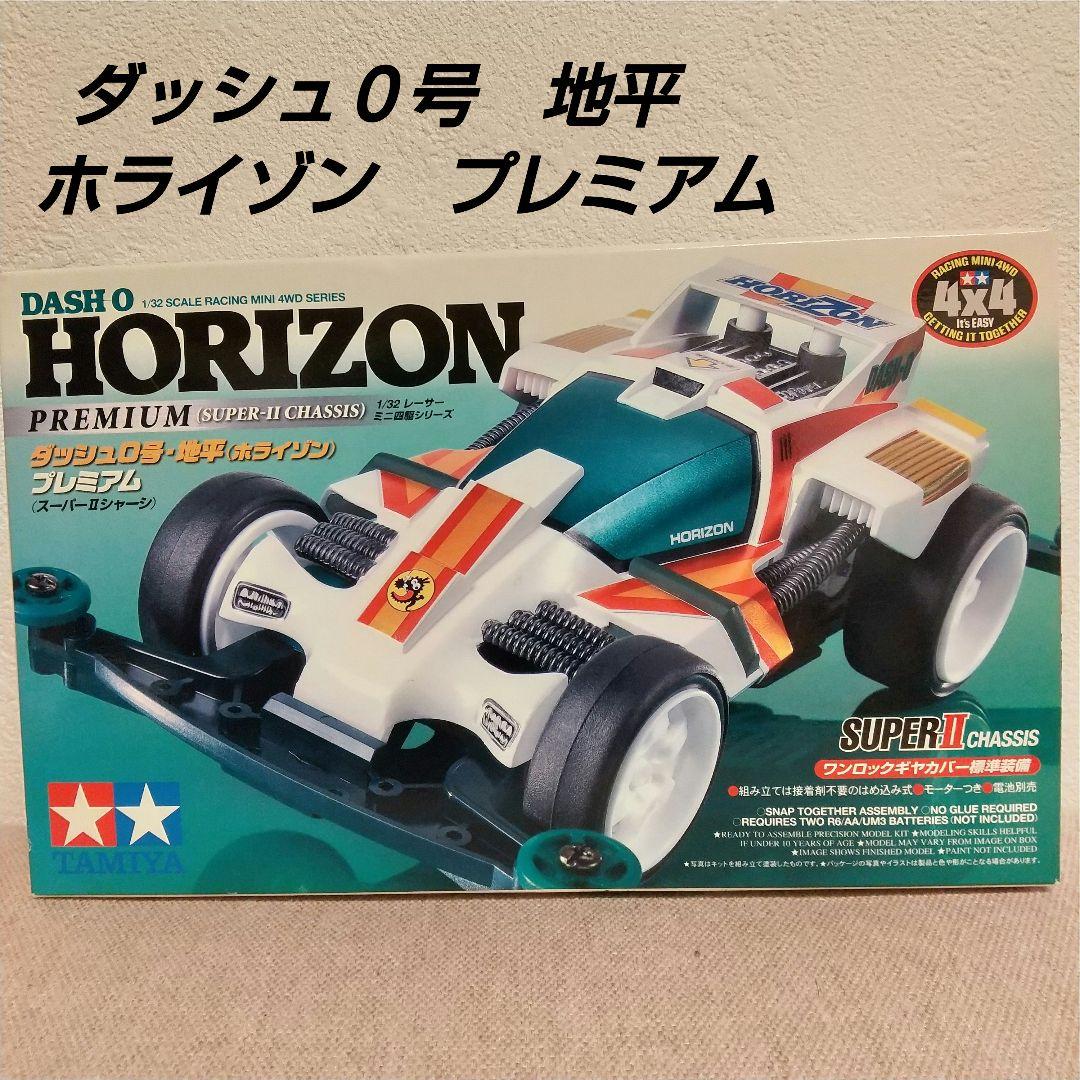 ミニ四駆 ホライゾン（地平）ダッシュ0号プレミアム ミニ四駆 ホライゾン 地平 ダッシュ0号 プレミアム
