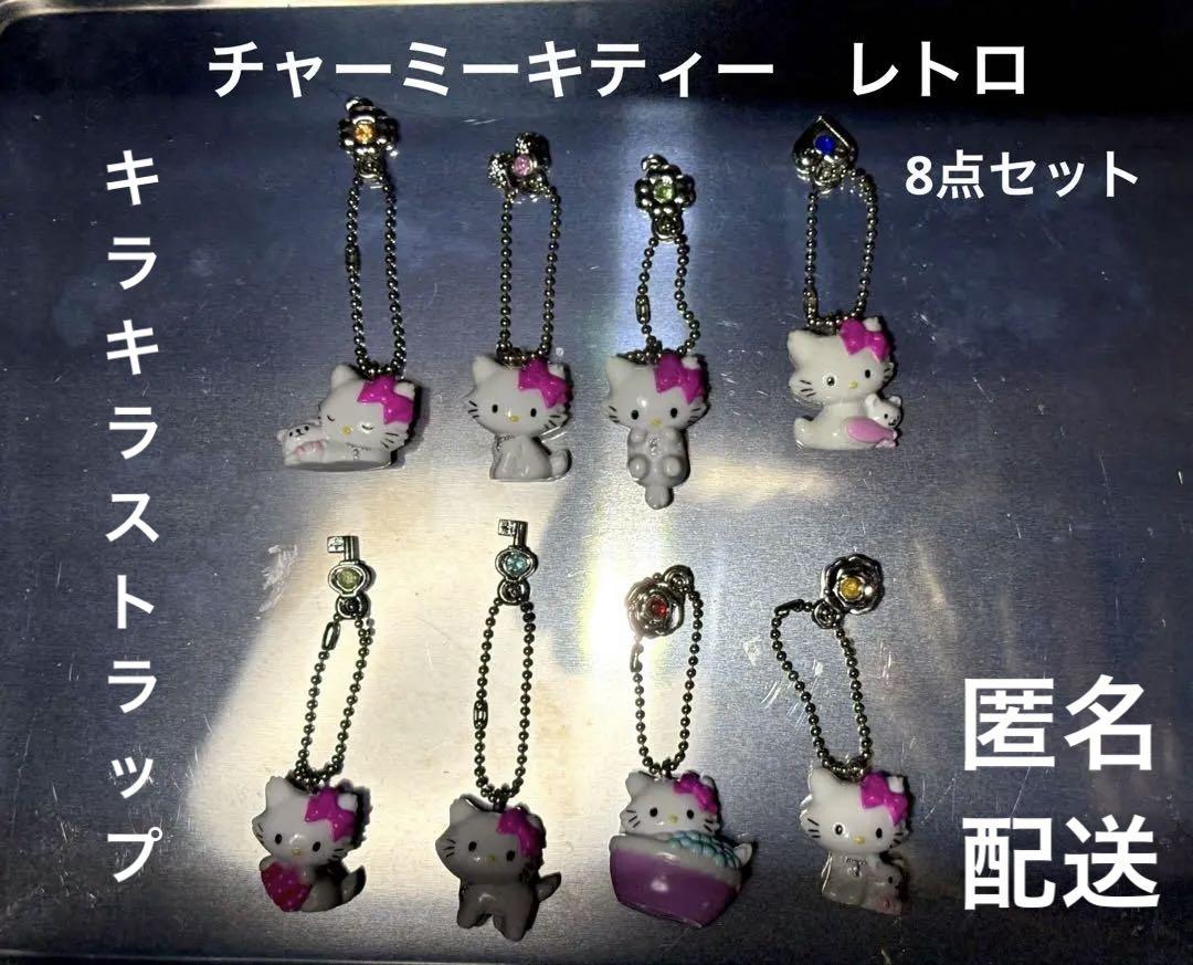 サンリオチャーミーキティーキーホルダー　キラキラストーンキーホルダー8点セット