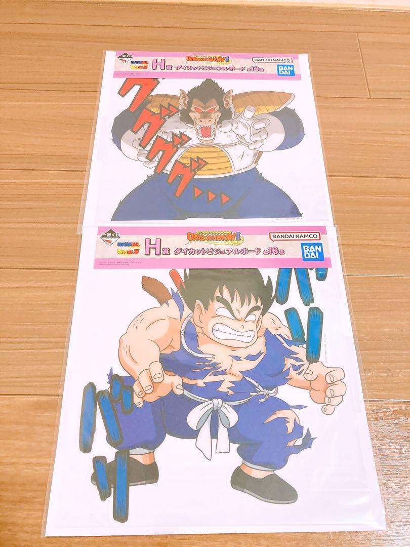 ドラゴンボール 一番くじ　ラストワン賞　孫悟空＆孫悟飯じいちゃん　B賞　D賞