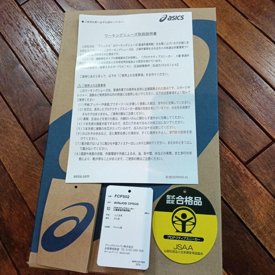 asics 安全靴 黒 ウィンジョブCP502 FCP502