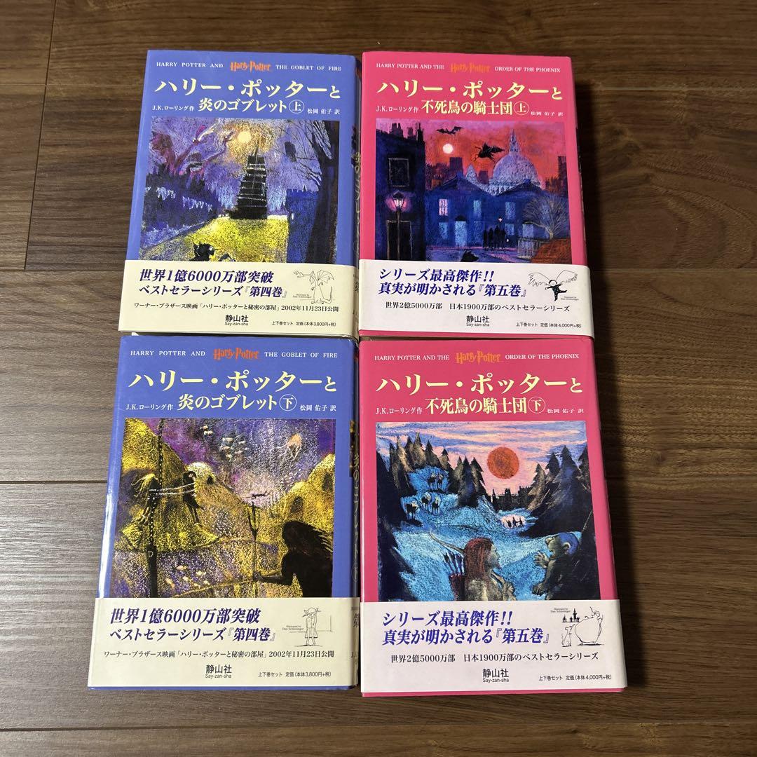 ハリー・ポッター　全巻　ふくろう通信　帯　完備