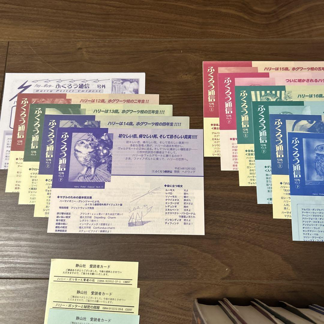 ハリー・ポッター　全巻　ふくろう通信　帯　完備