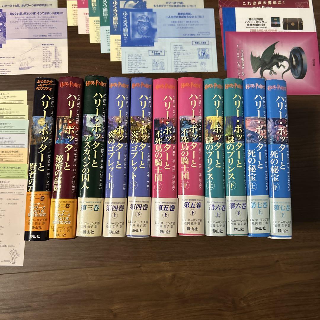 ハリー・ポッター　全巻　ふくろう通信　帯　完備