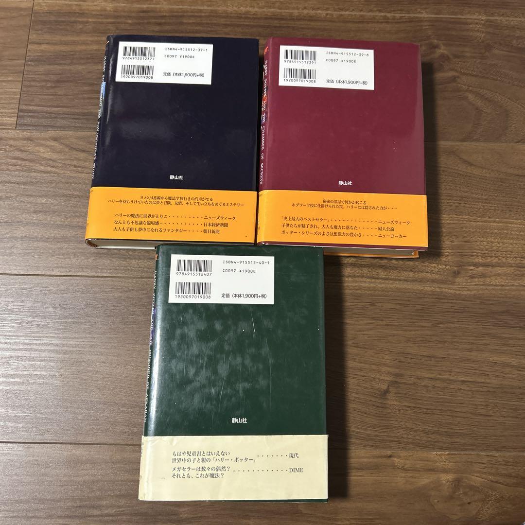 ハリー・ポッター　全巻　ふくろう通信　帯　完備
