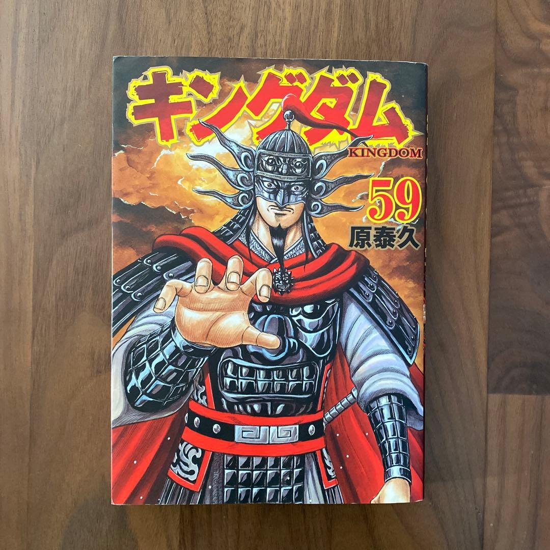 キングダム 59巻 - メルカリ