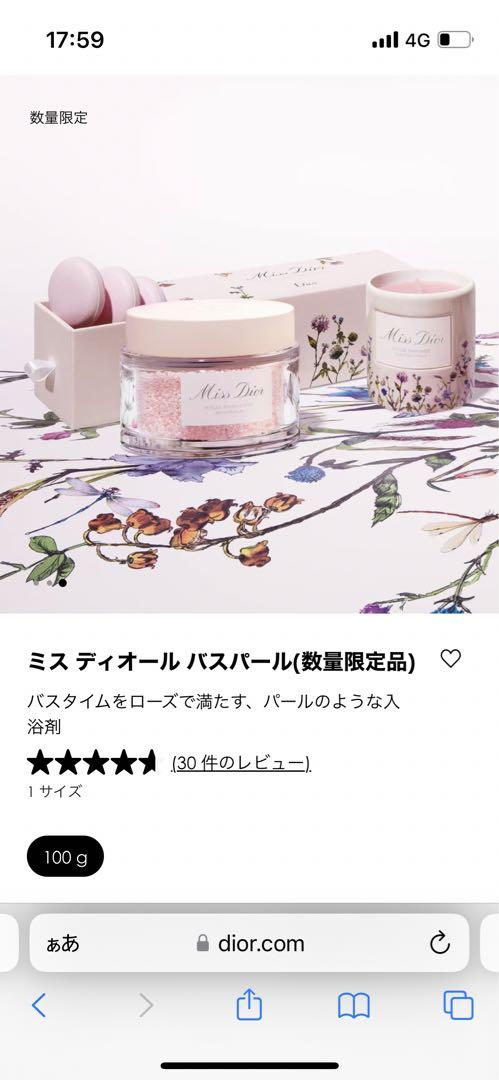 【限定品】ミスディオール　バスパール入浴剤　クリスマスプレゼントに
