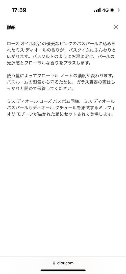 【限定品】ミスディオール　バスパール入浴剤　クリスマスプレゼントに