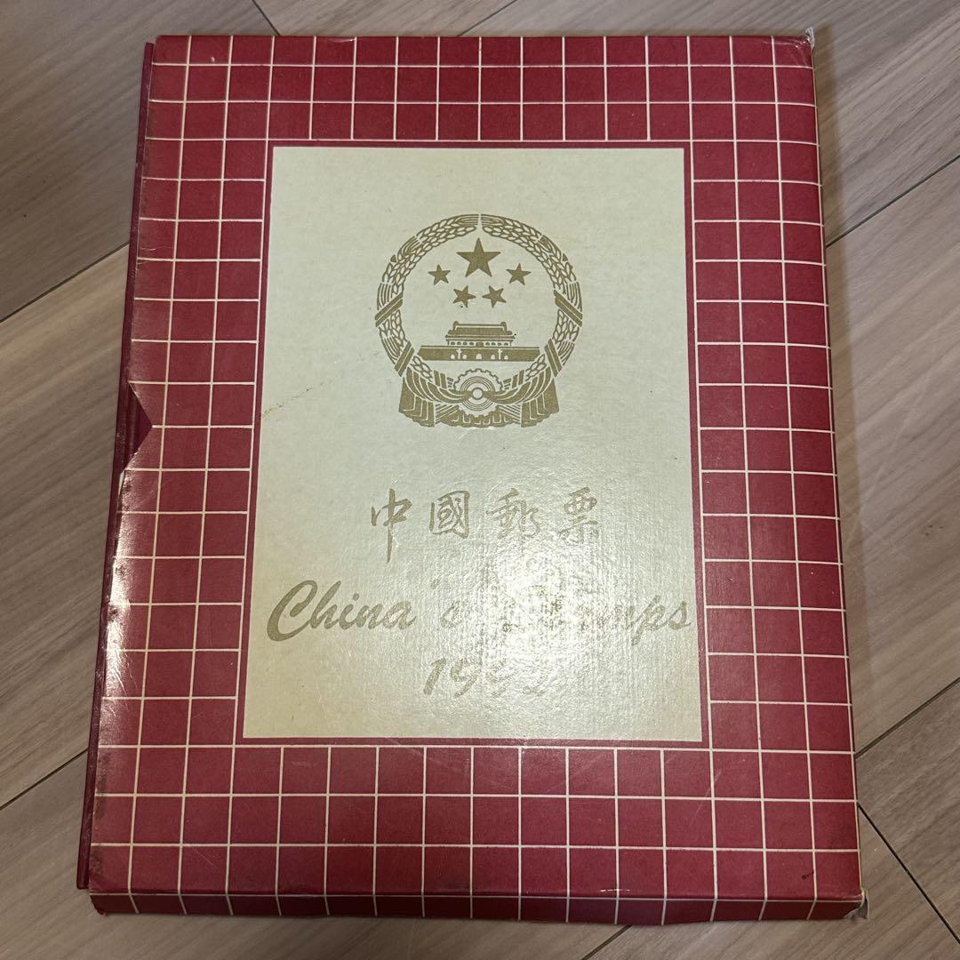 中国切手アルバム「China’s Stamps 1992」51枚セット