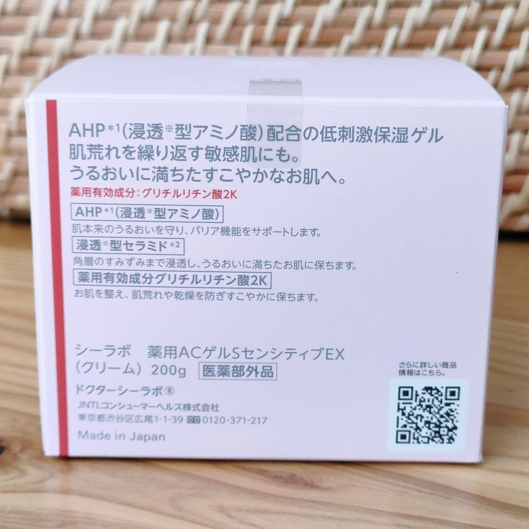 薬用アクアコラーゲンゲルスーパーセンシティブEX200g