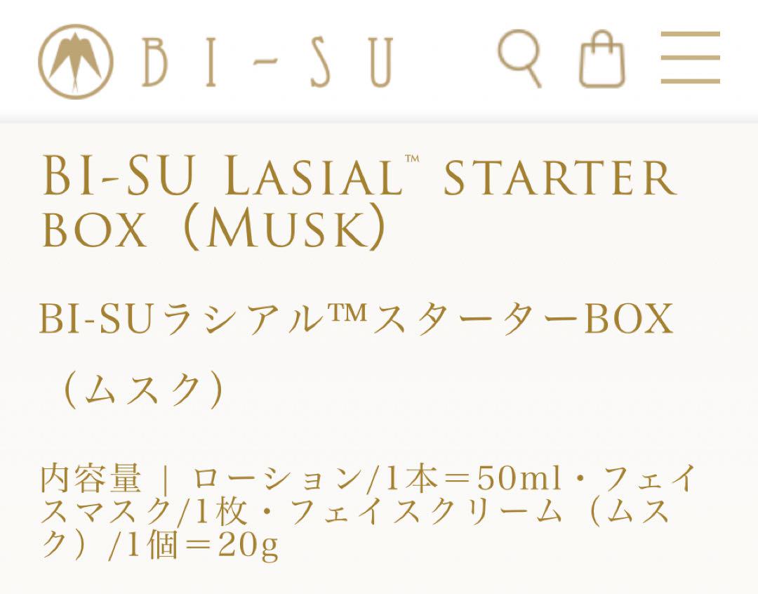 BISU ビース ラシアル スターターセット