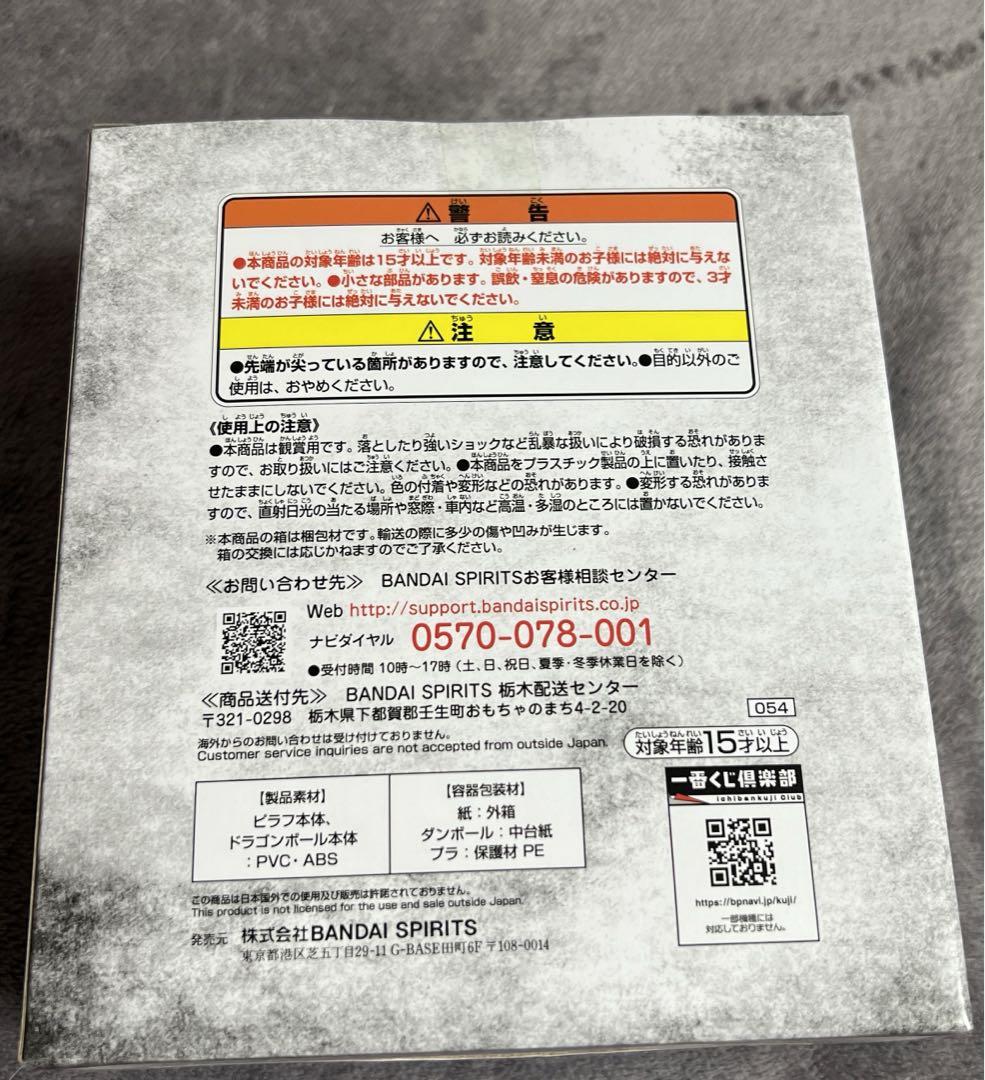 一番くじ　ドラゴンボールEX 摩訶不思議大冒険　D賞　ピラフ　フィギュア
