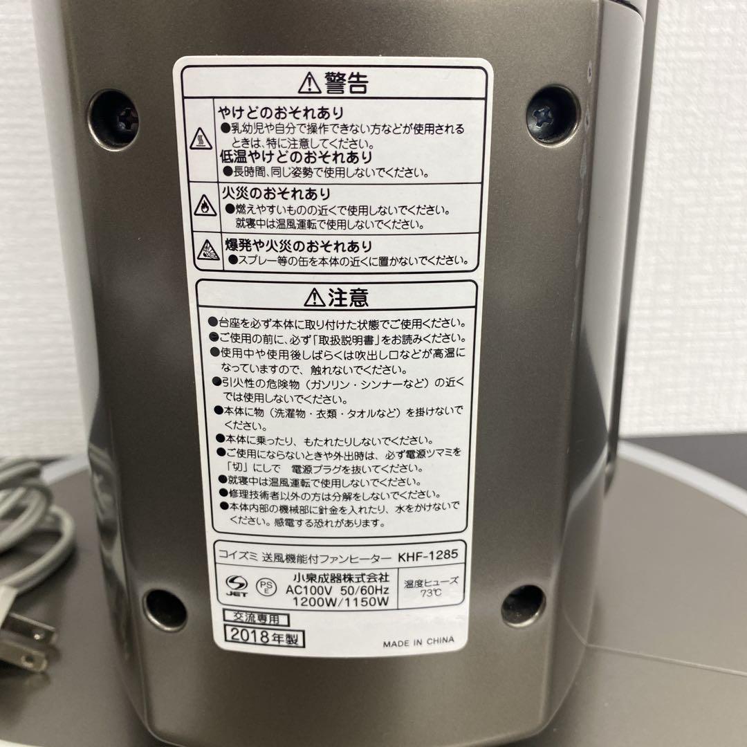 送料込み＊コイズミ 送風機能付きファンヒーター 2018年製＊1205-14