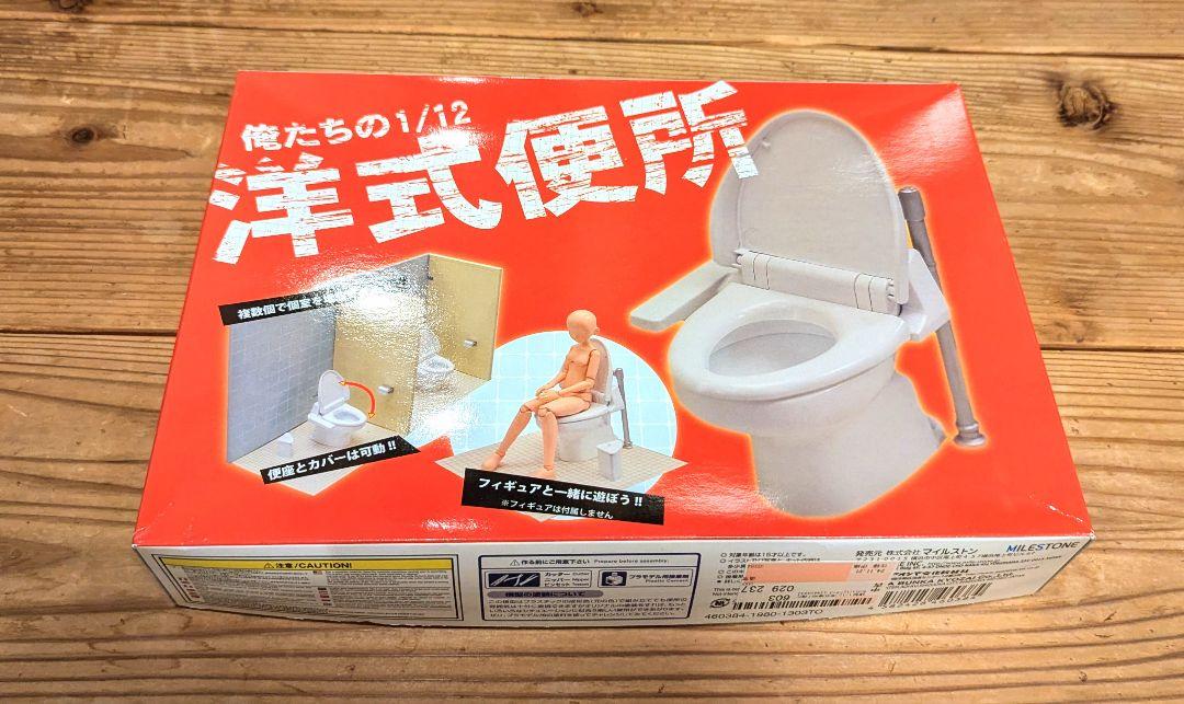俺たちの 1/12　洋式便所　プラモデル