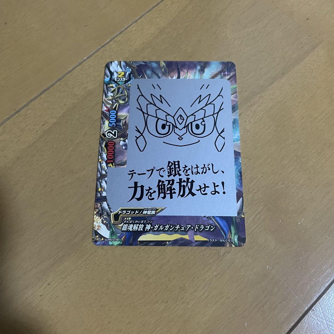 銀魂解放 神・ガルガンチュア・ドラゴン カード情報｜カード