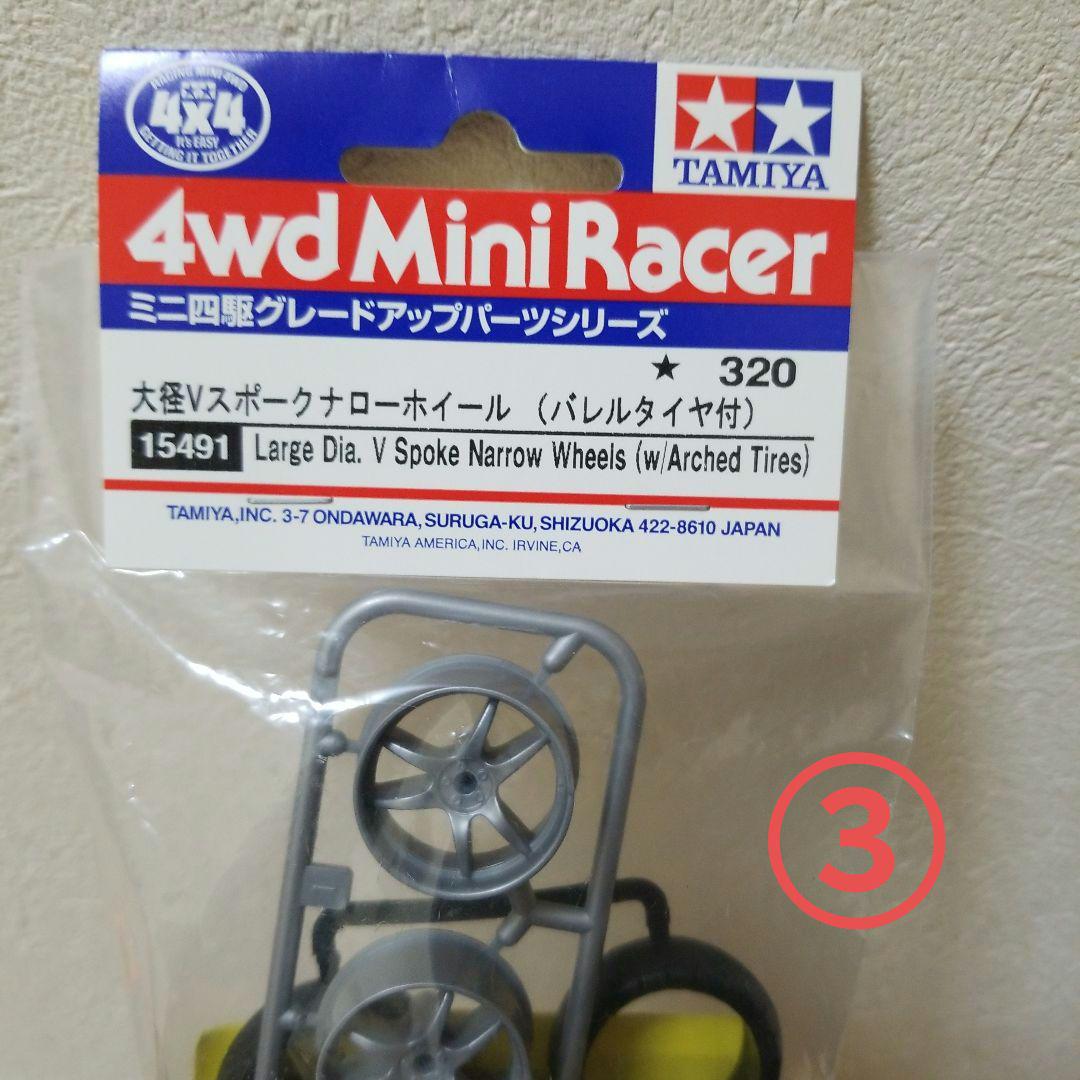 ミニ四駆 タミヤ 引退品 キット タイヤ ホイール セット