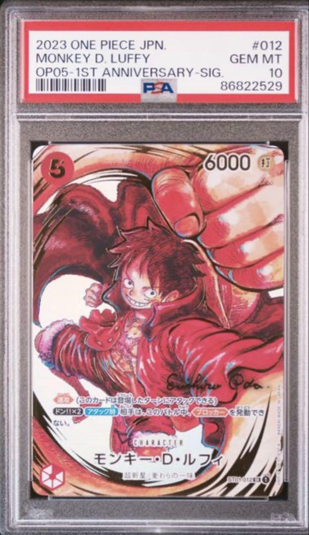 【最安値】PSA10 モンキー・D・ルフィ 尾田栄一郎氏 サイン入り パラレル