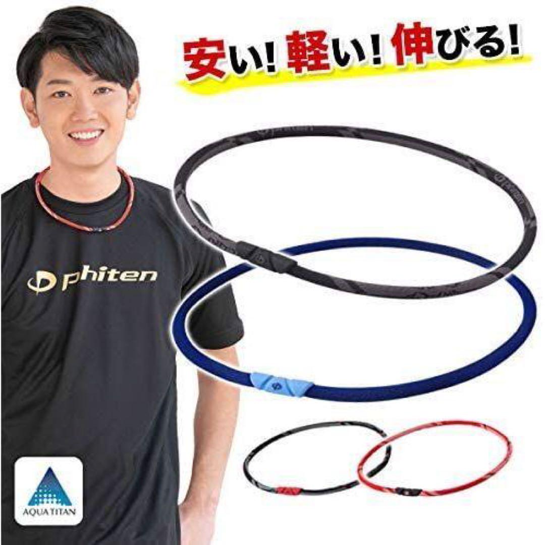 ファイテン(phiten) ネックレスRAKUWAネック ゼネラルモデル