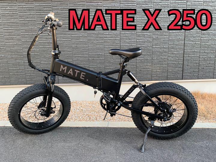 おすすめ】 MATE X 250+ - 自転車本体 - alrc.asia