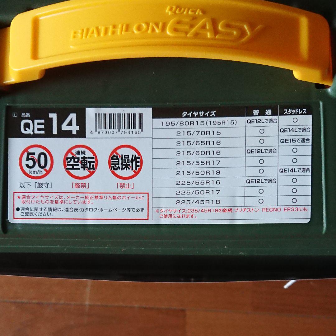 正規激安 非金属タイヤチェーン QE14 5zZ1T-m65674631379 バイアスロンクイックイージー 特価国産