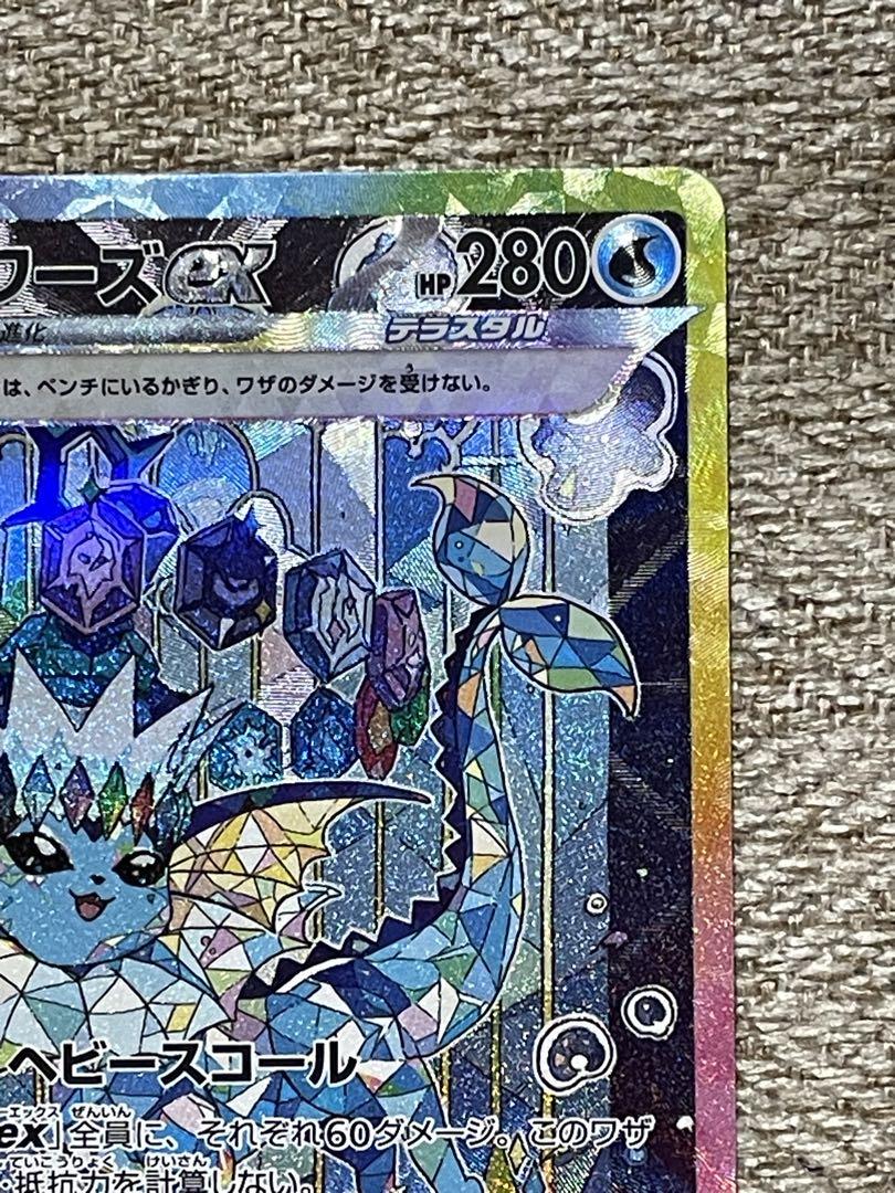 ポケモンカードゲーム シャワーズex SAR