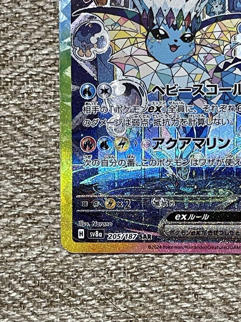 ポケモンカードゲーム シャワーズex SAR
