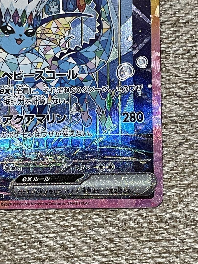 ポケモンカードゲーム シャワーズex SAR