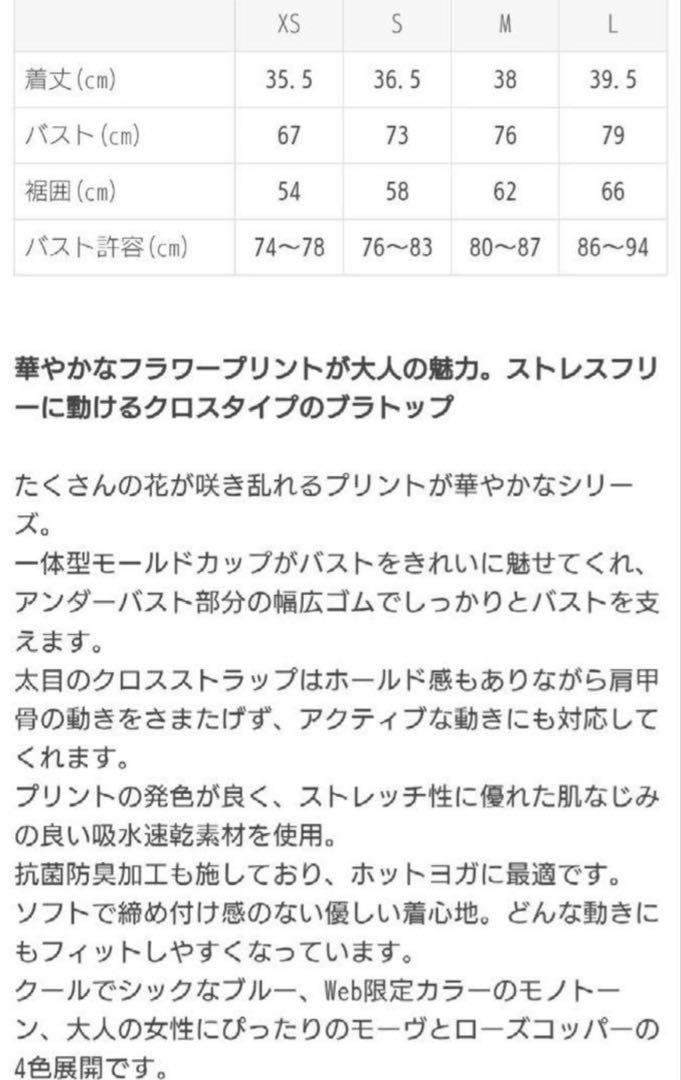 SUKALA フルオブフラワー　ブラトップ　Mサイズ　モーヴ　ヨガウェア　花柄