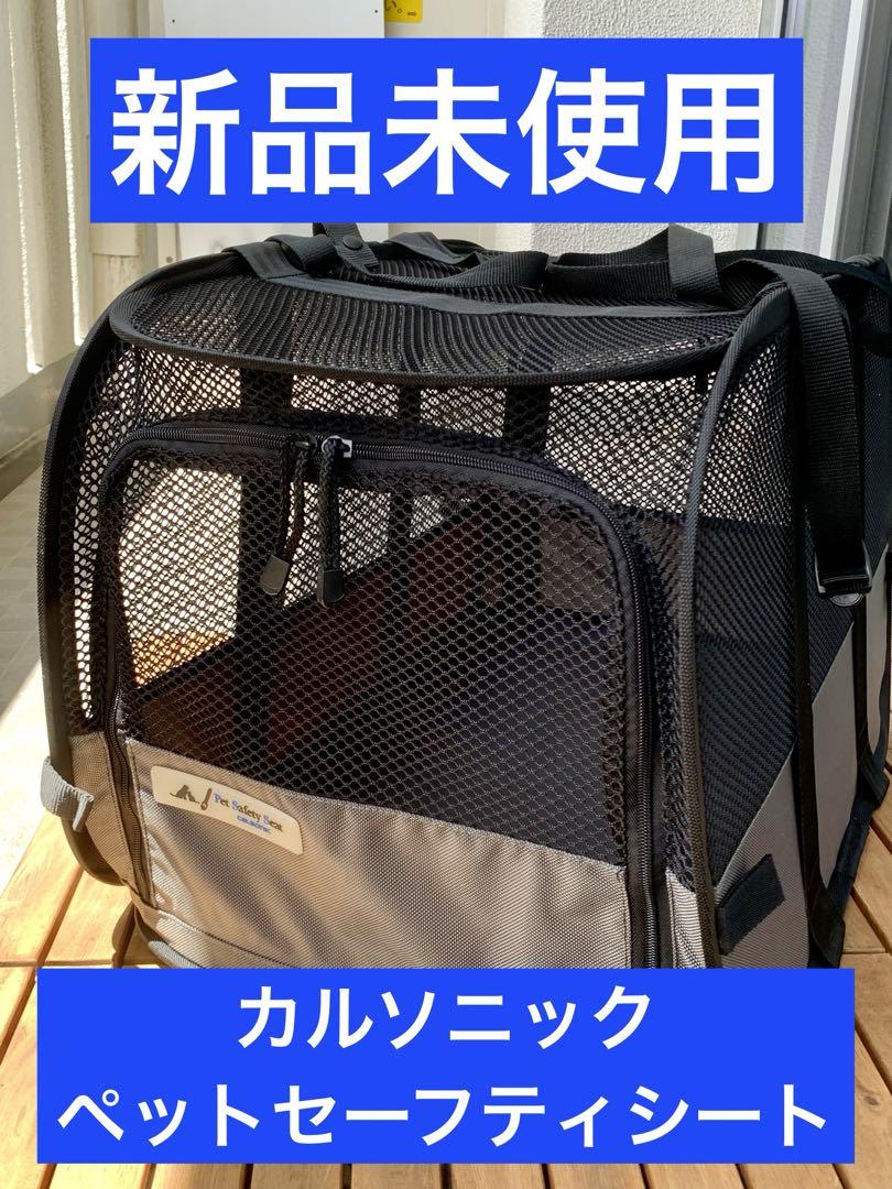 【後払い手数料無料】 CALSONIC メルカリ - Lサイズ ペットセーフティシート カルソニック ペット用品