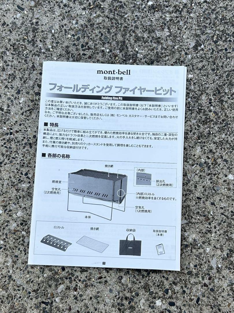 mont-bell フォールディング ファイヤーピット　五徳付き　焚火台