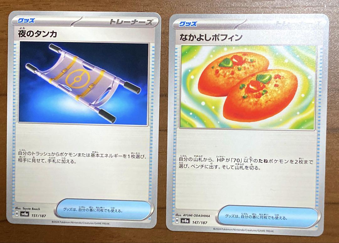ポケモンカード 夜のタンカ ペパー なかよしポフィン 夜のタンカ なかよしポフィン - メルカリ
