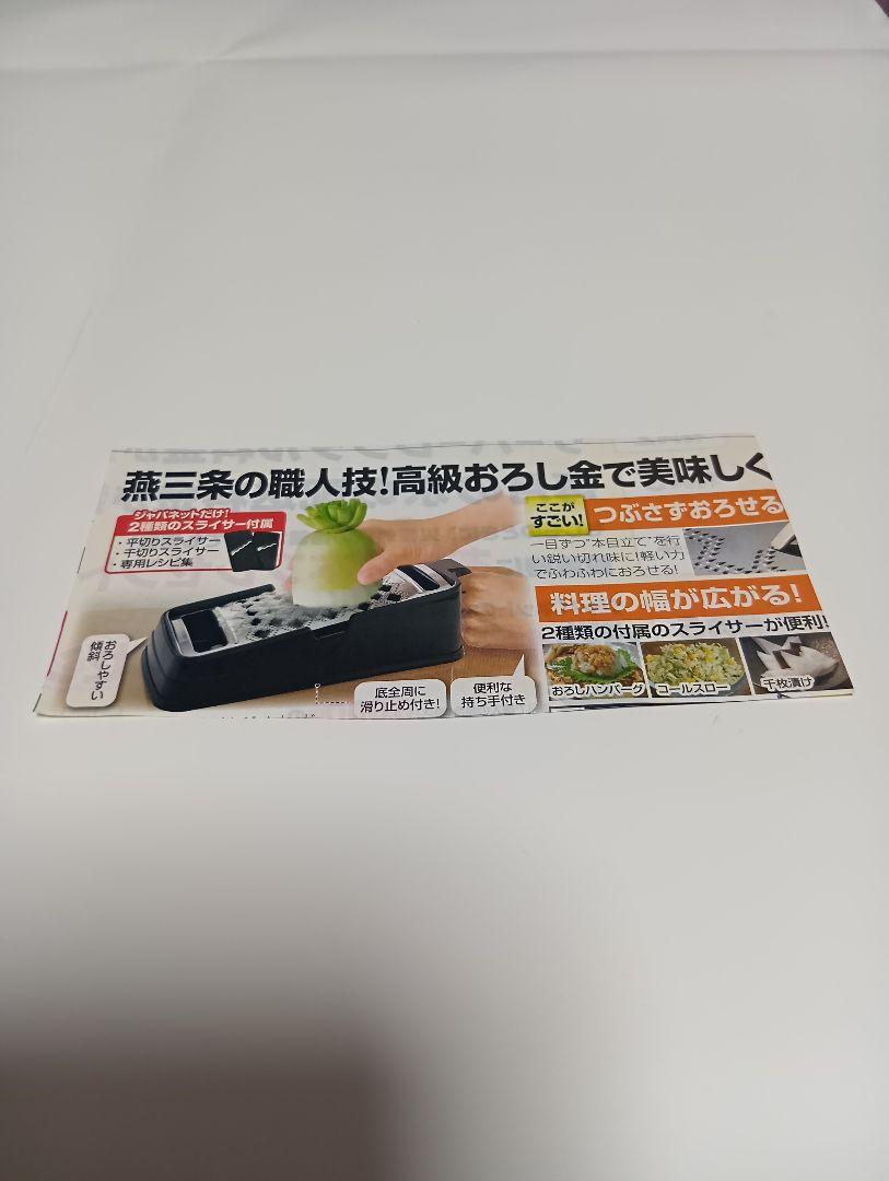 キッチン用品 燕三匠 職人工房 本目立ておろし・スライサー