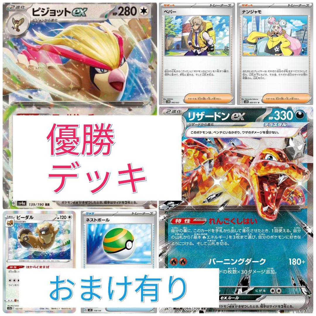 ポケモン - リザードンex 100枚 デッキ 構築用 ポケカ 汎用