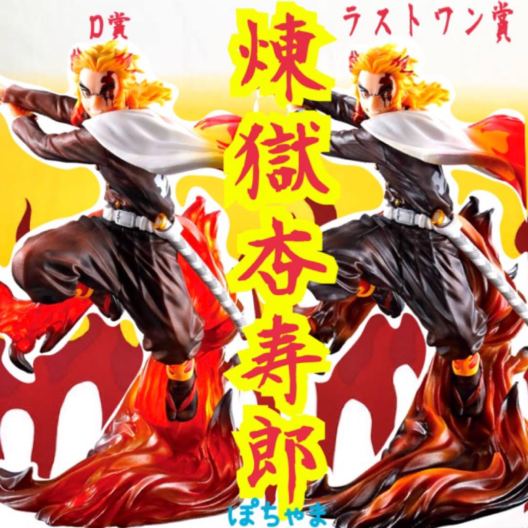 鬼滅の刃　一番くじ　 A賞　B賞　 D賞　ラストワン賞　E賞　下位賞　セット 一番くじ 鬼滅の刃 猗窩座ラストワン賞 下位賞セット - メルカリ