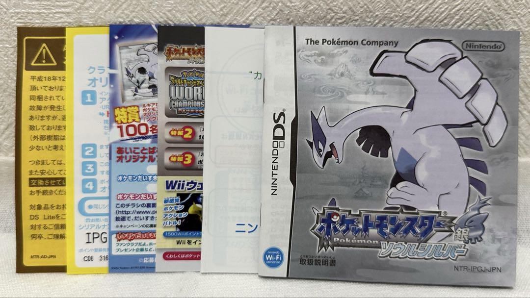 ポケットモンスター　ソウルシルバー　DS　ソフト