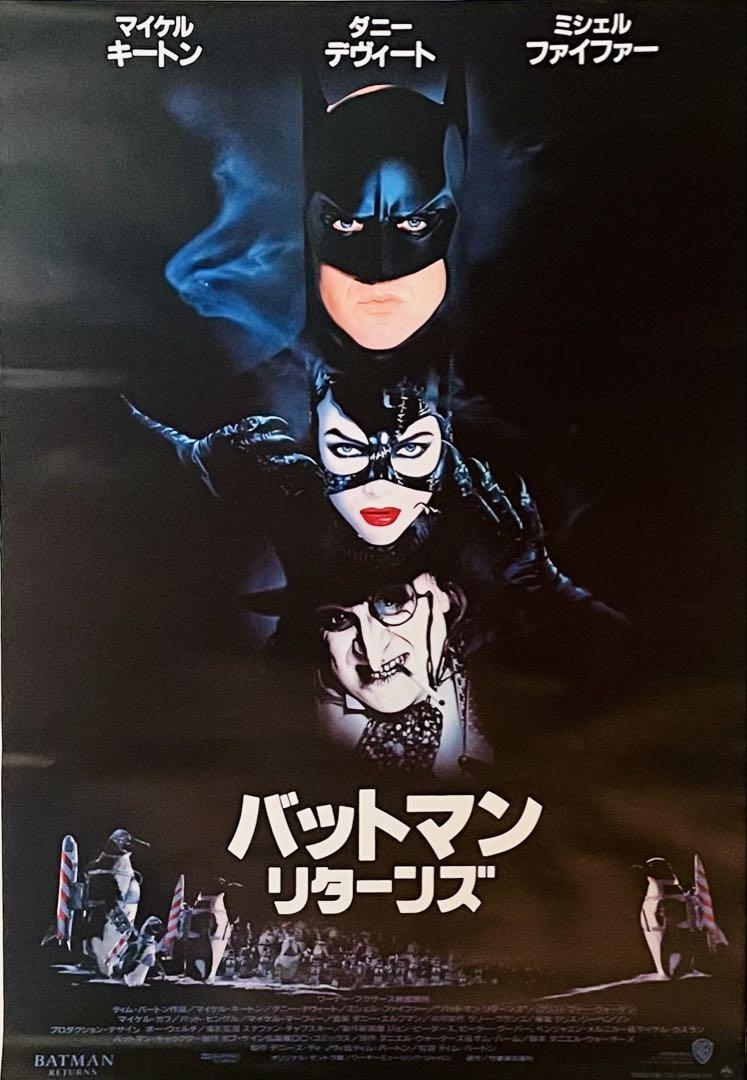 限定値下 映画『バットマン リターンズ』1992年 映画ポスター