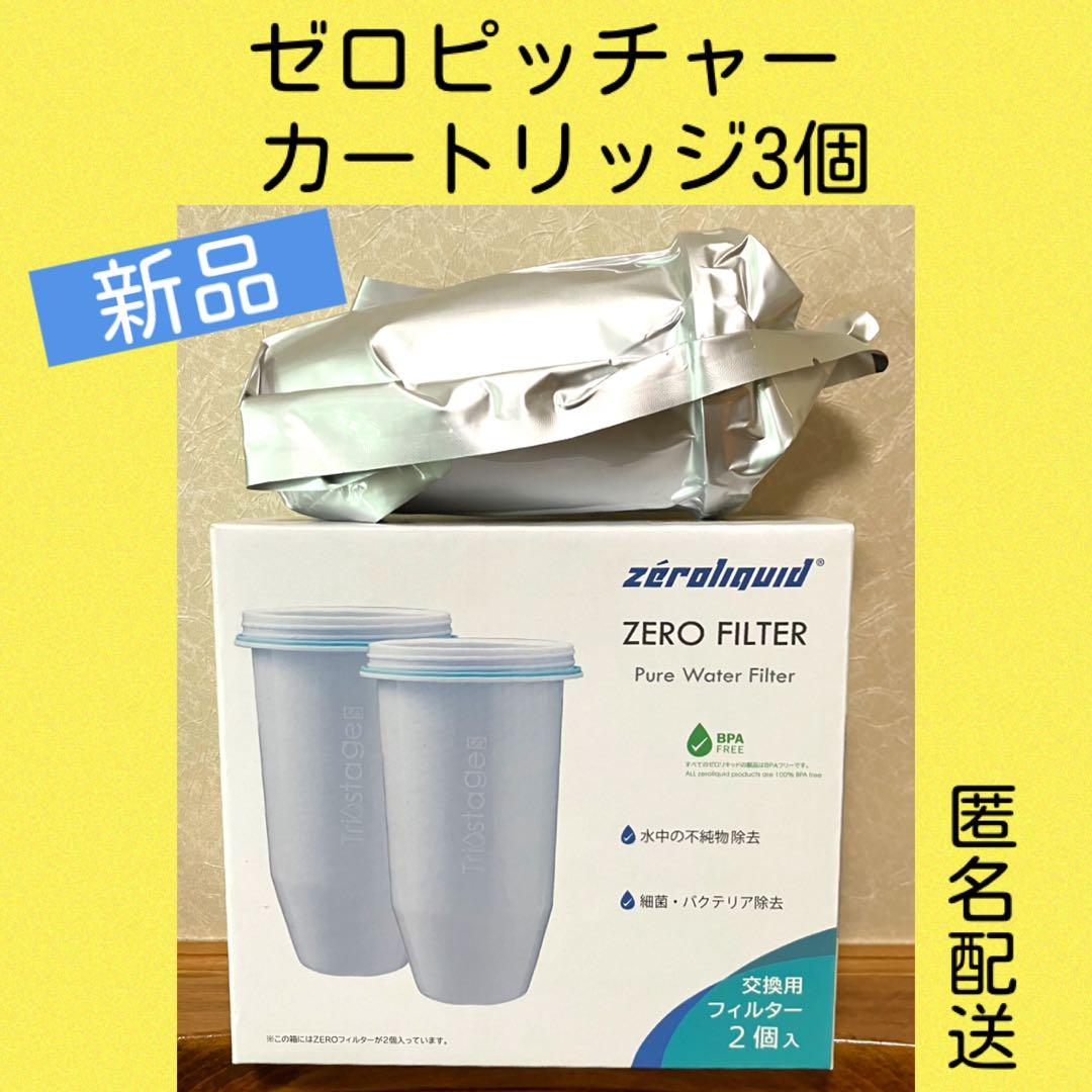 ZEROピッチャー カートリッジ3個セット