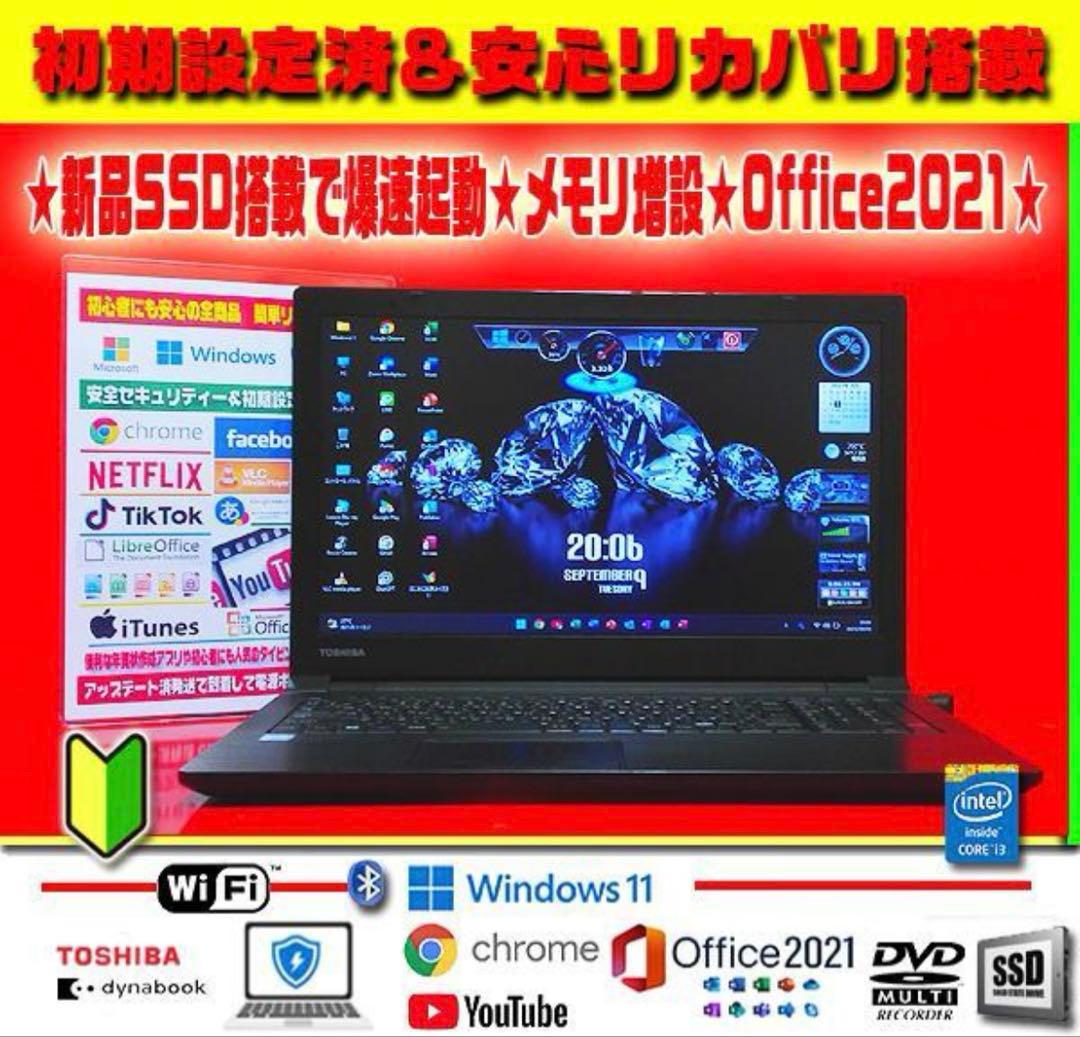 ◎爆速起動★新品SSD★メモリ増設★DVDマルチ★無線★オフィス2021★
